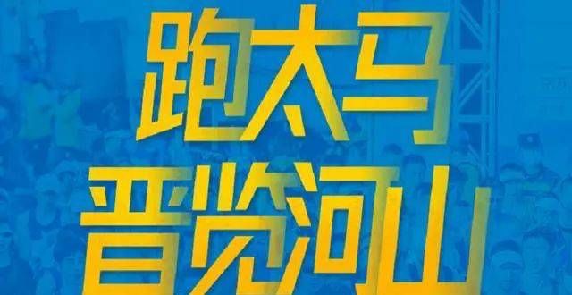 2021太原马拉松宣布延期，国庆节前依然无“马”可跑！