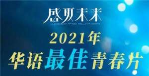 《盛夏未来》票房破2亿 五月天阿信诠释青春勇敢