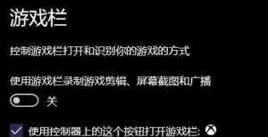 Win10游戏栏录制游戏剪辑打不开怎么办？打开游戏栏录制游戏剪辑教程