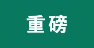 花呗纳入征信！5亿人在看！将影响个人房贷、车贷、出行、就业