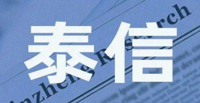 泰信基金祭出新债基 镇嘉“搭伙”张安格最长任职时间均未满一年