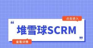 为什么企业开始注重私域流量？企微SCRM系统在其中又担任什么角色呢？