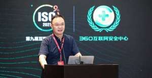 ISC 2021商用密码应用论坛，探讨商密应用融合创新趋势