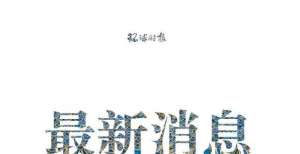 1.7亿元高盛、摩根大通、摩根士丹利下调对中国经济增长预期家具出