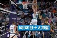 NBA十大扣篮 海沃德又飞了！双手大力灌框 莫兰特平框空接