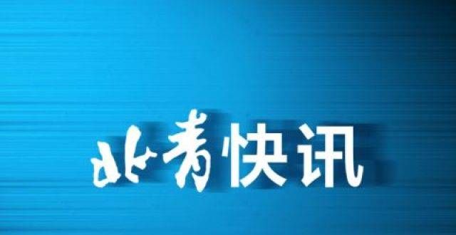 于月日上线统计：外汇储备余额连续4个月保持3.2万亿美元以上央行香