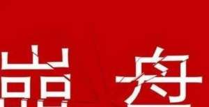 时燃烧超枚【曝光】“UB交易所”联合UWD项目方割韭菜，现在提币困难，或崩盘！数据新