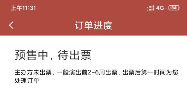 不快来看看消费曝光台｜演唱会下架逾期一个月未退款，麦网：正核实薅羊毛