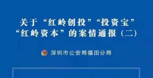 简盐酱油等“红岭系”平台资产被警方查封冻结，仍有223.87亿元未兑付海天味