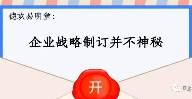 化稳步前行企业制订并不神秘证