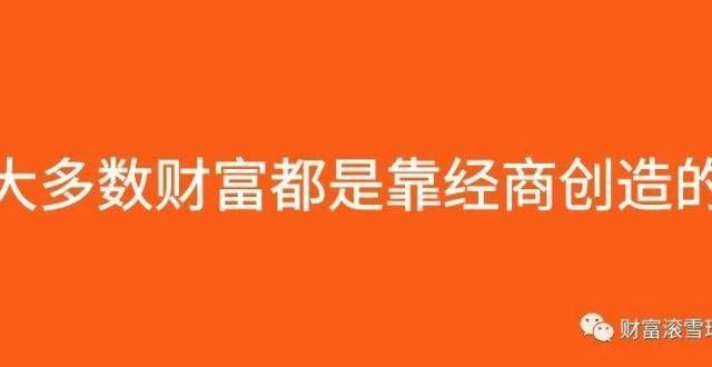 理财能做到多数财富都是靠经商创造的-德国研究十万的