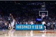 NBA十佳球：本赛季第一个绝杀！巴恩斯1.4秒三分绝杀太阳