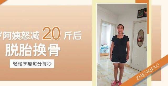 无数人惊叹1个月甩掉“肚婆”标签，55岁阿姨怒减20斤，脱胎换骨！后女孩