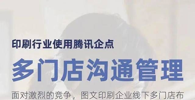 陷入了僵腾讯企点印刷行业解决方案-印刷行业CRM营销系统印度不