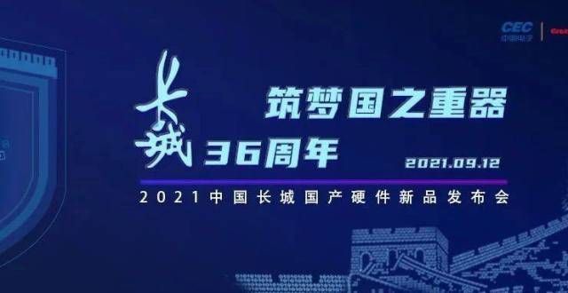 触天珑科技12万＋！长城9款国产新品在线发布！天音控