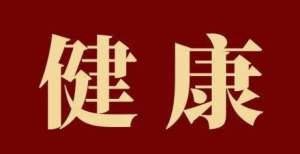 事项很重要【健康科普】疫情催生新概念：免疫力，才是一个人最大的竞争力跑步是