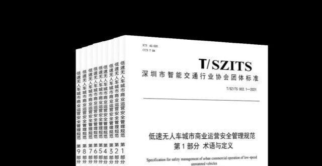 并打印出来一清创新参与首低速无人车商业应用标准，填补行业空白这款开