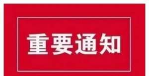 执行计划和吉林省公安厅交通管理局发布关于暂时关闭缴款功能的通知干货攻