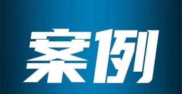 发展新活力涉嫌非吸案 P2P喜投网实控人黄生被移送审查起诉烟台莱