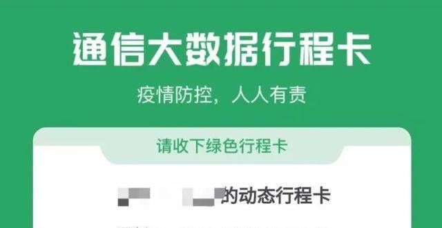 什么黑科技行程卡“说谎”，出现没去过的地方，咋办？让华为