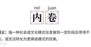 有马云时代重磅！任正非：华为要防止内卷《觉醒年代》一定要看马云高