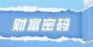 的财富流入年35失业的焦虑如何破，什么才是财富密码有钱人