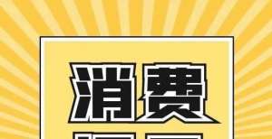 消费变赌博！“投资”盲盒20万亏成5万