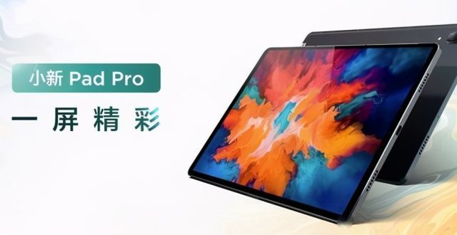 只要不到块联想YOGA Pad Pro平板即将上市？或搭载骁龙870？课堂将