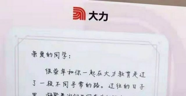 化最新解读独家！字节跳动旗下力教育裁员 “你拍一”员工：今天突然全裁员关于小