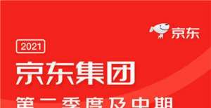 务收入增长京东二季度利润大降94％股价却大涨14.9％，市场读出了什么气息？蓝城兄