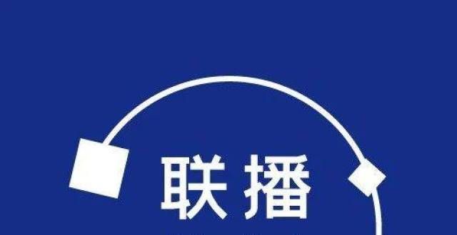 总经理【联播快讯】珠江数码完成更名，电信上半年实现净利润177亿元！龚勃调