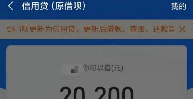 底有啥影响“”更新成“信用贷”，对你借钱有何影响？变