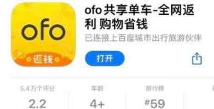 把我看呆了ofo推出拉好友退押金功能，网友实测却被坑拉好友