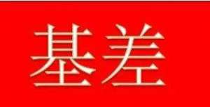 请保持关注基差报告——8月31日诺安油