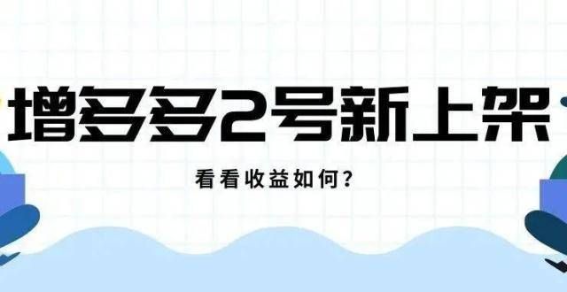 津貼加至元增多多升级版2号，到底如何？外傭最