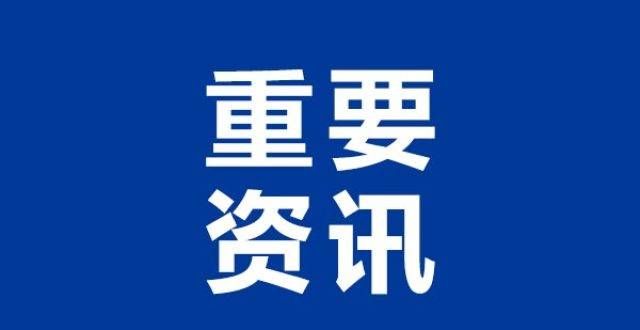 码可供溯源三委发文：鼓励家电生产企业开展回收目标责任制行动腾讯安