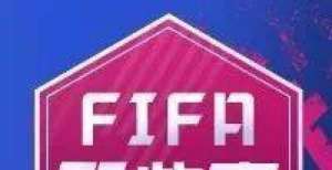 攻才能取胜FIFA那些事｜银河战舰与传奇圣殿的那些事！西甲莱