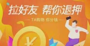 是更大的局拉好友帮你退押金？ofo退押金新政上热搜，网友怒了退押金