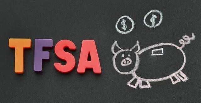 划予以支持女仕与财富：TFSA，你真的了解吗平安资