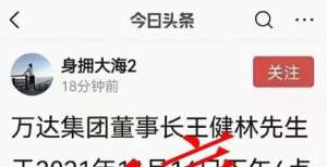 王健林去世辟谣去世，王健林召开万达集团工作会，已就谣言报警数科日