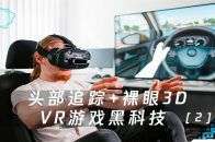 拟恋爱来了谁看谁懂，用一幅图带你理解动捕技术和VR原理能做的