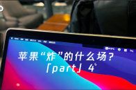 和未来猜想Macbook加刘海屏？网友：这操作是认真的吗？元宇宙