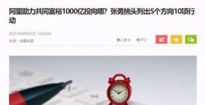 家音乐版权阿里巴巴1000亿有多少是给骑手的？身家蒸