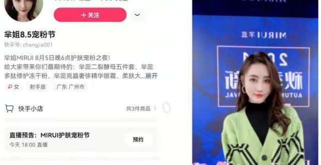 艰难的挣扎快手电商服饰秋季上新成绩亮眼，200万粉丝主播单场GMV超千万一个店