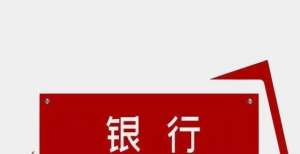 的理财常识当代金融家｜完善监管制度，夯实银行理财公司发展基础理财日