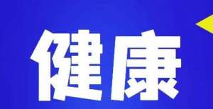 会都吃了啥健康科普｜运动后第二天全身肌肉酸痛？可能是这种疾病！全红婵