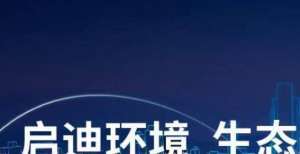 技独董质疑启迪环境专项调查第一阶段公布 原董事长文一波本人回应刘姝威