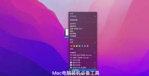 最贵不超万Mac Book电脑如何快速删除文件？超级右键，来看这里！开卖时