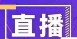 有这项业务中国直播电商发展特点及趋势感觉收