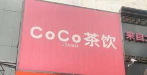 来搞事情了“慧眼”监管发力！21家“coco”奶茶“李鬼店”，一抓一个准背负亿